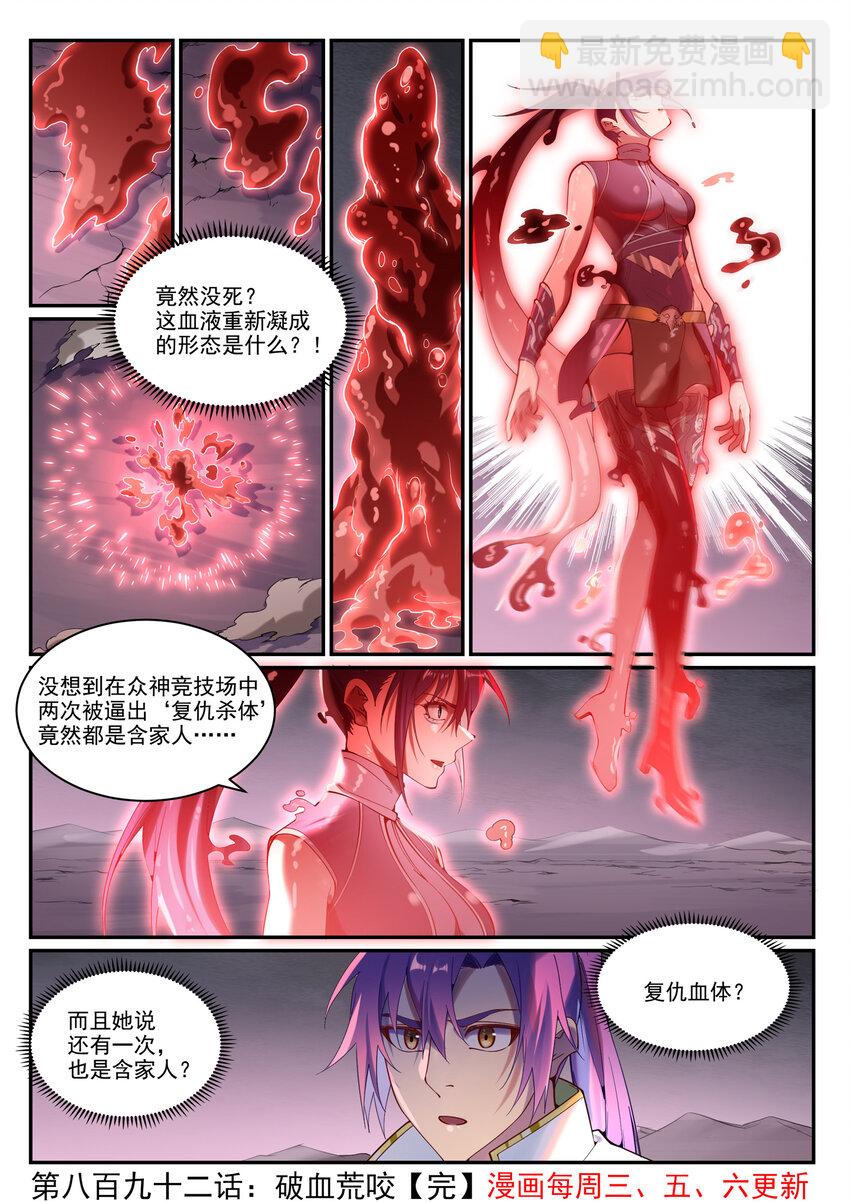 🍵百炼成神 第892话 破血荒咬 第16页