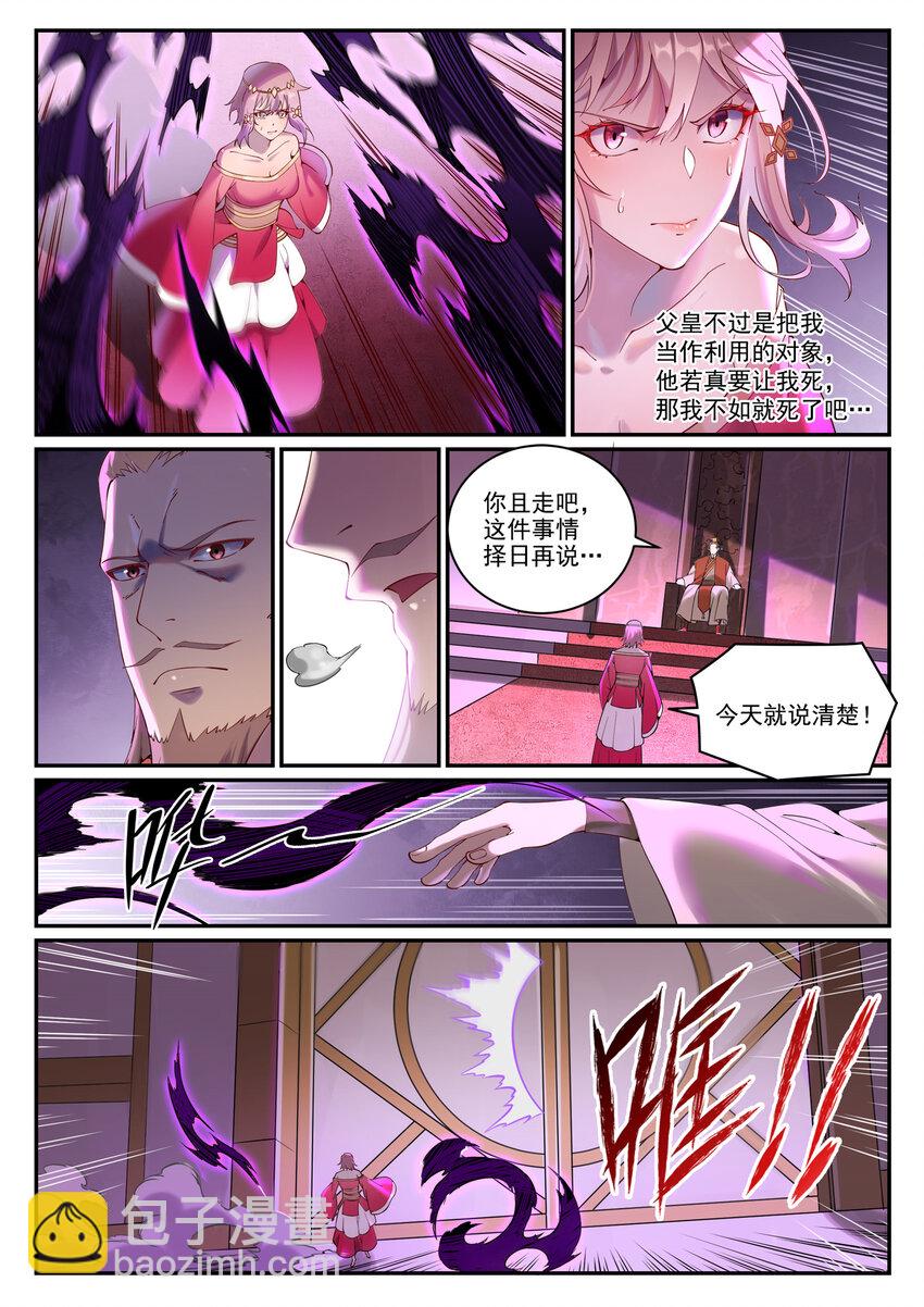 🍵百炼成神 第892话 破血荒咬 第2页