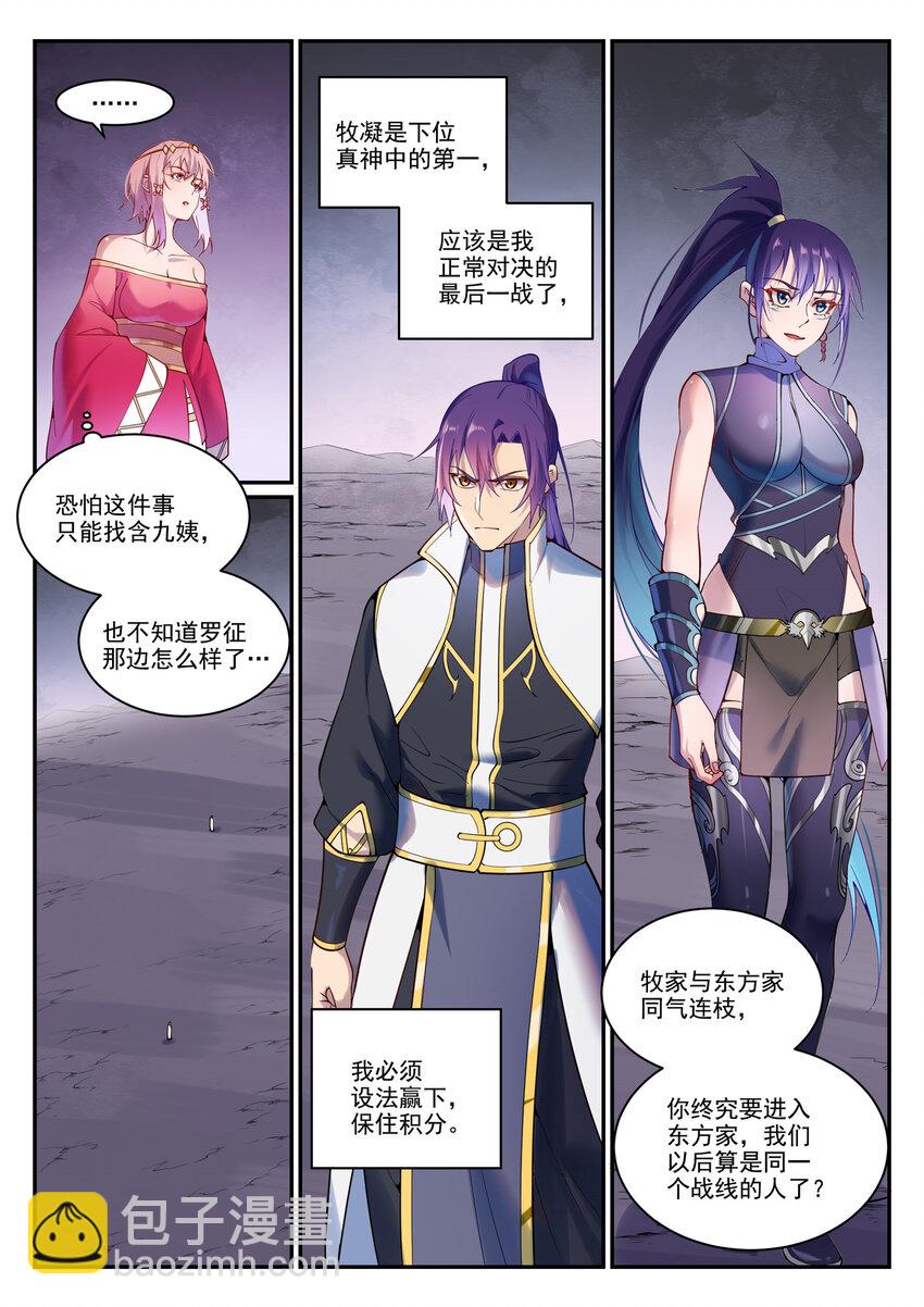 🍵百炼成神 第892话 破血荒咬 第3页