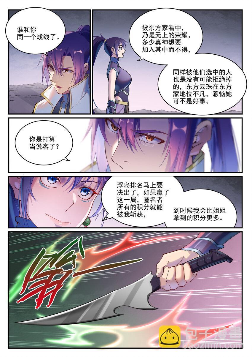 🍵百炼成神 第892话 破血荒咬 第4页