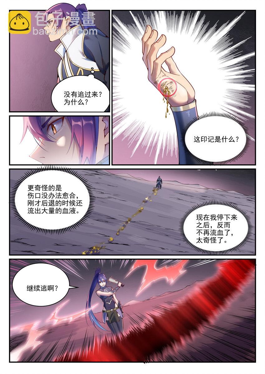 🍵百炼成神 第892话 破血荒咬 第7页