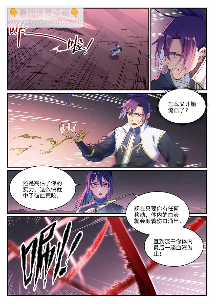 🍵百炼成神 第892话 破血荒咬 第8页