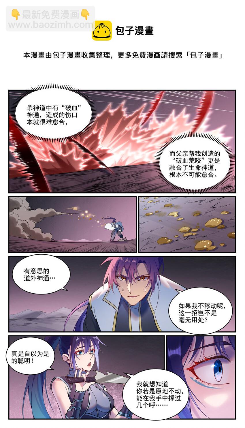 🍵百炼成神 第892话 破血荒咬 第9页