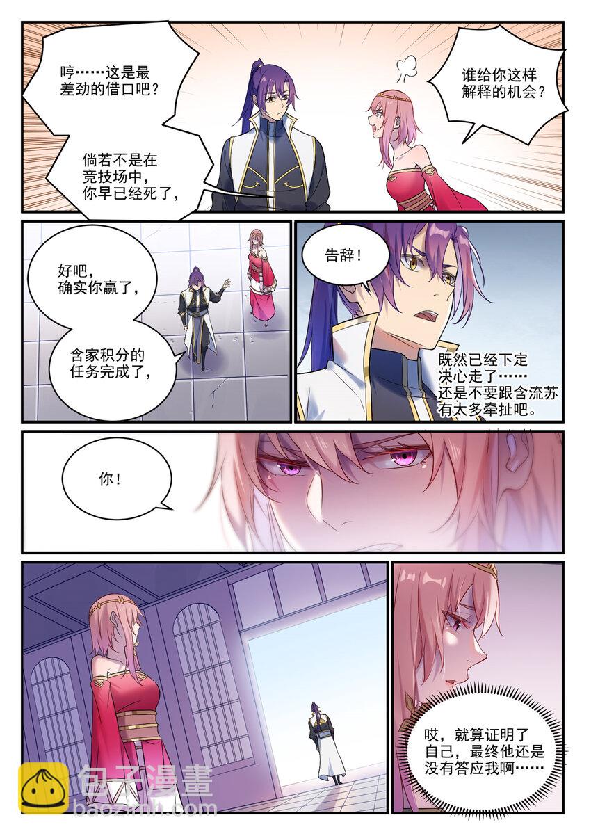 🍵百炼成神 第894话 马失前蹄 第10页