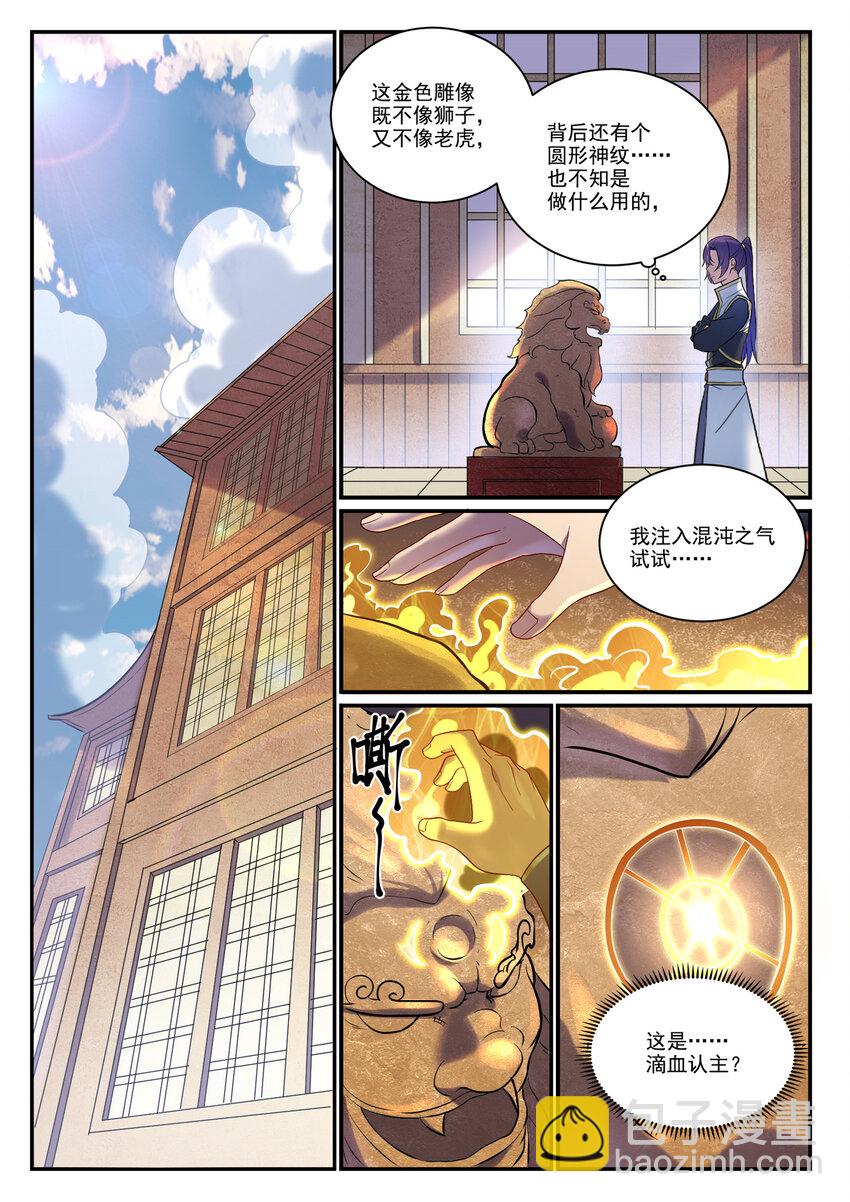 🍵百炼成神 第894话 马失前蹄 第11页
