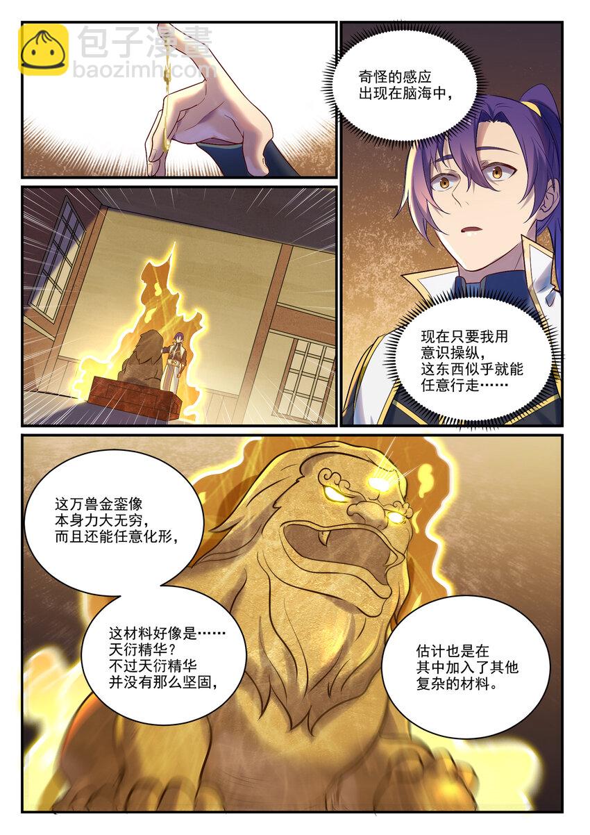 🍵百炼成神 第894话 马失前蹄 第12页