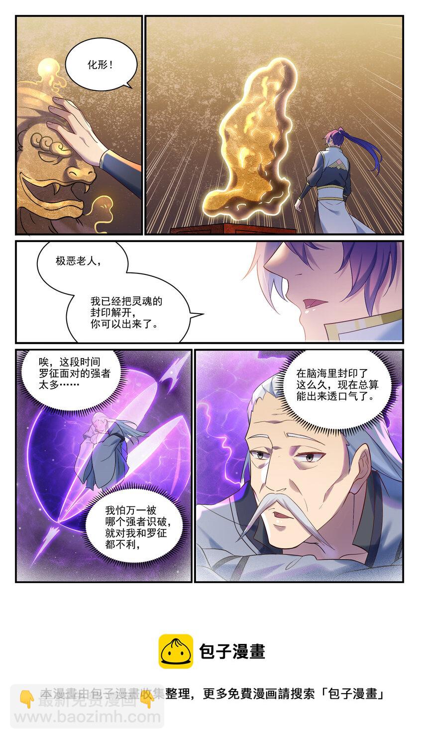 🍵百炼成神 第894话 马失前蹄 第13页