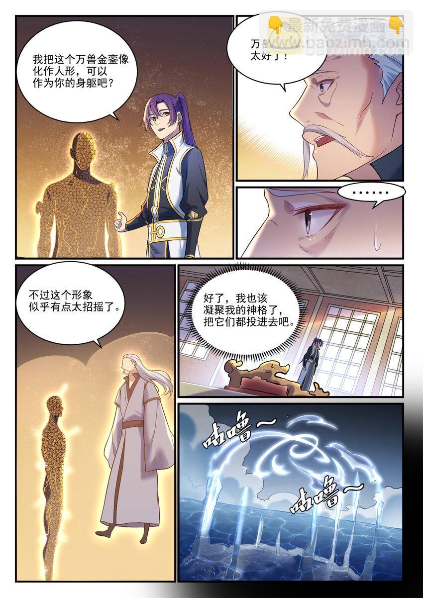 🍵百炼成神 第894话 马失前蹄 第14页