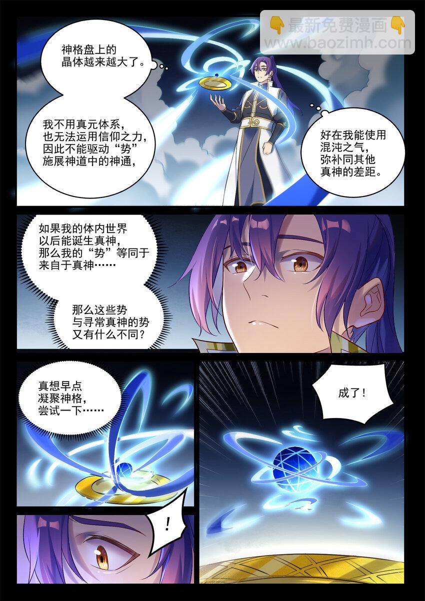 🍵百炼成神 第894话 马失前蹄 第15页