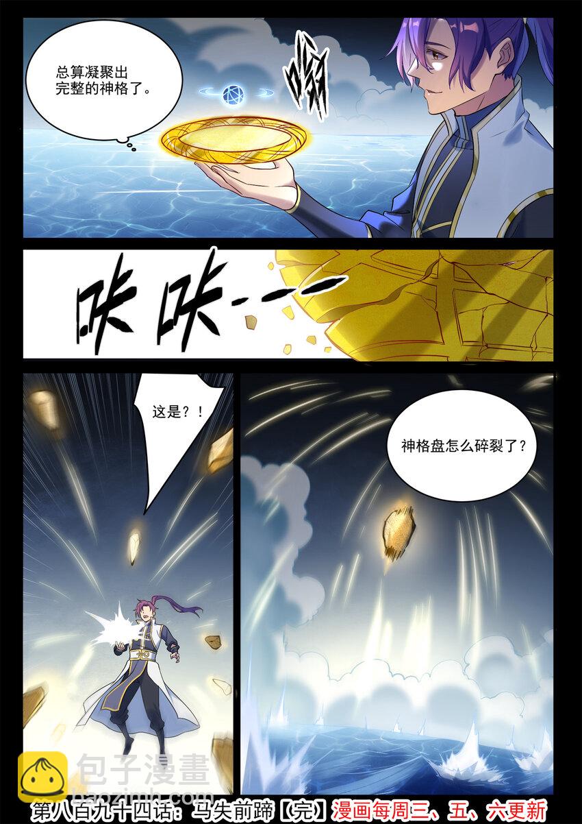 🍵百炼成神 第894话 马失前蹄 第16页