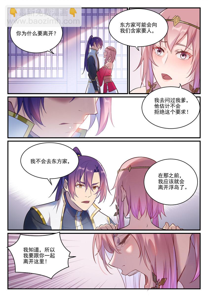 🍵百炼成神 第894话 马失前蹄 第2页
