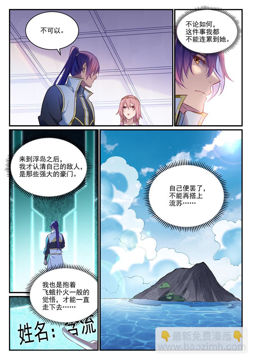 🍵百炼成神 第894话 马失前蹄 第3页