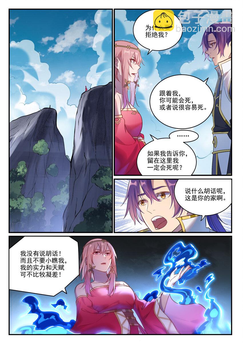 🍵百炼成神 第894话 马失前蹄 第4页