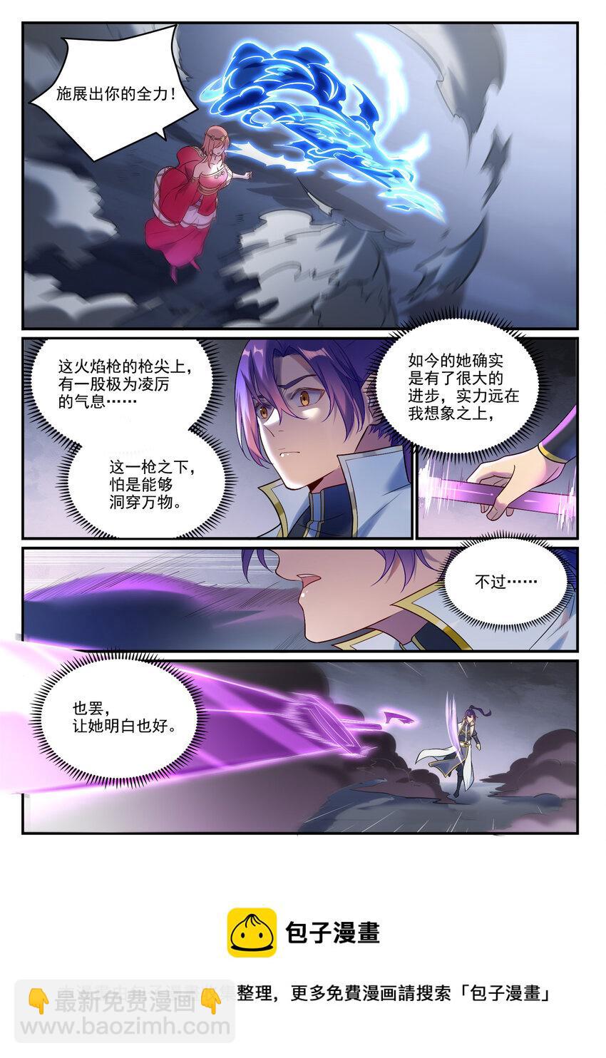 🍵百炼成神 第894话 马失前蹄 第5页