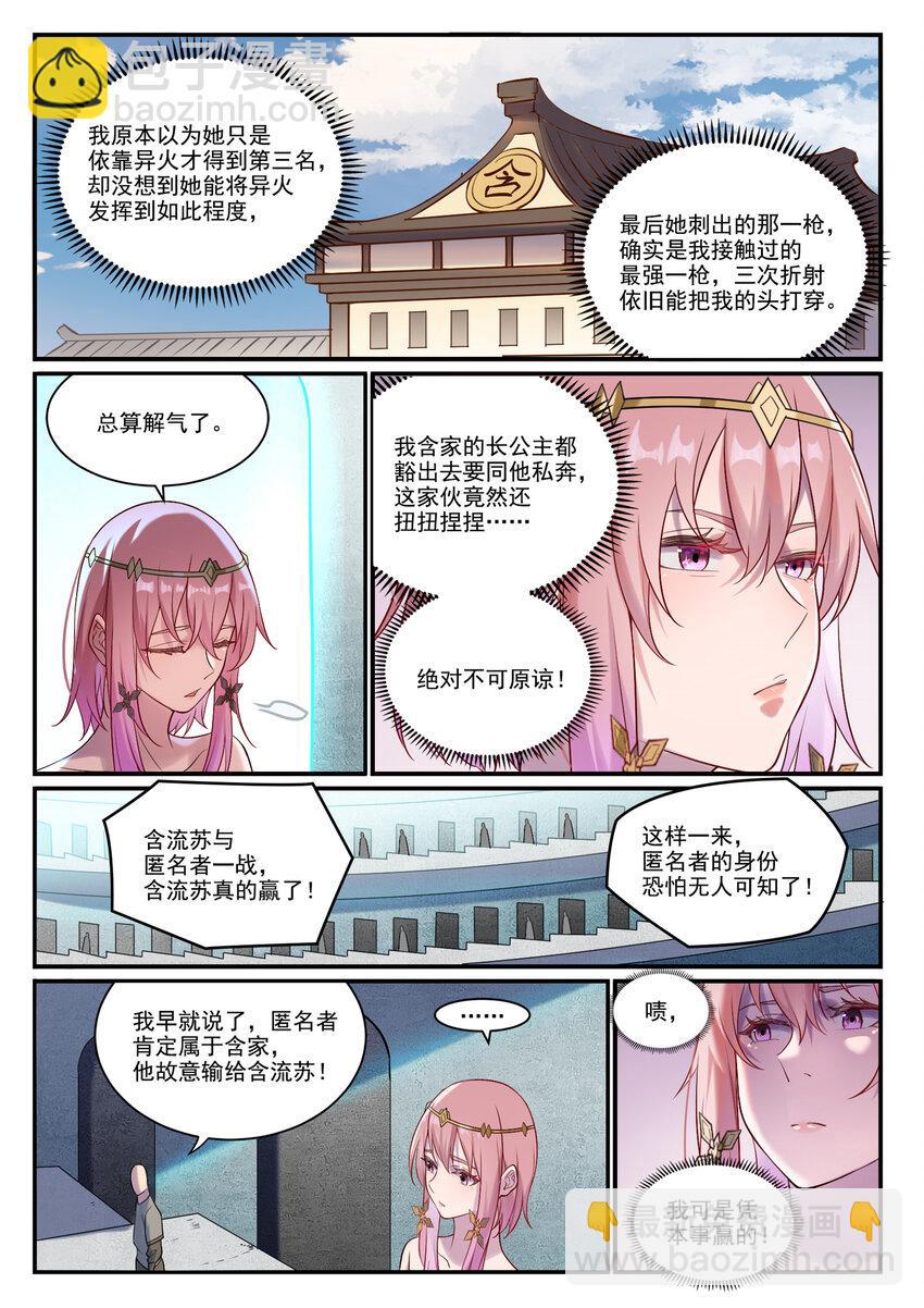 🍵百炼成神 第894话 马失前蹄 第8页