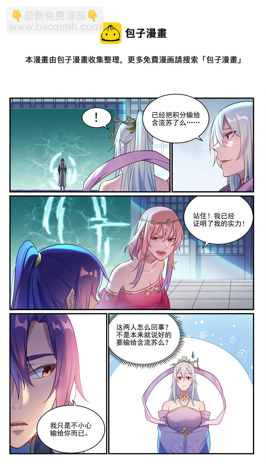 🍵百炼成神 第894话 马失前蹄 第9页