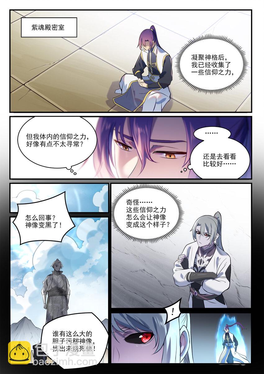 🍵百炼成神 第896话 黑色之力 第10页