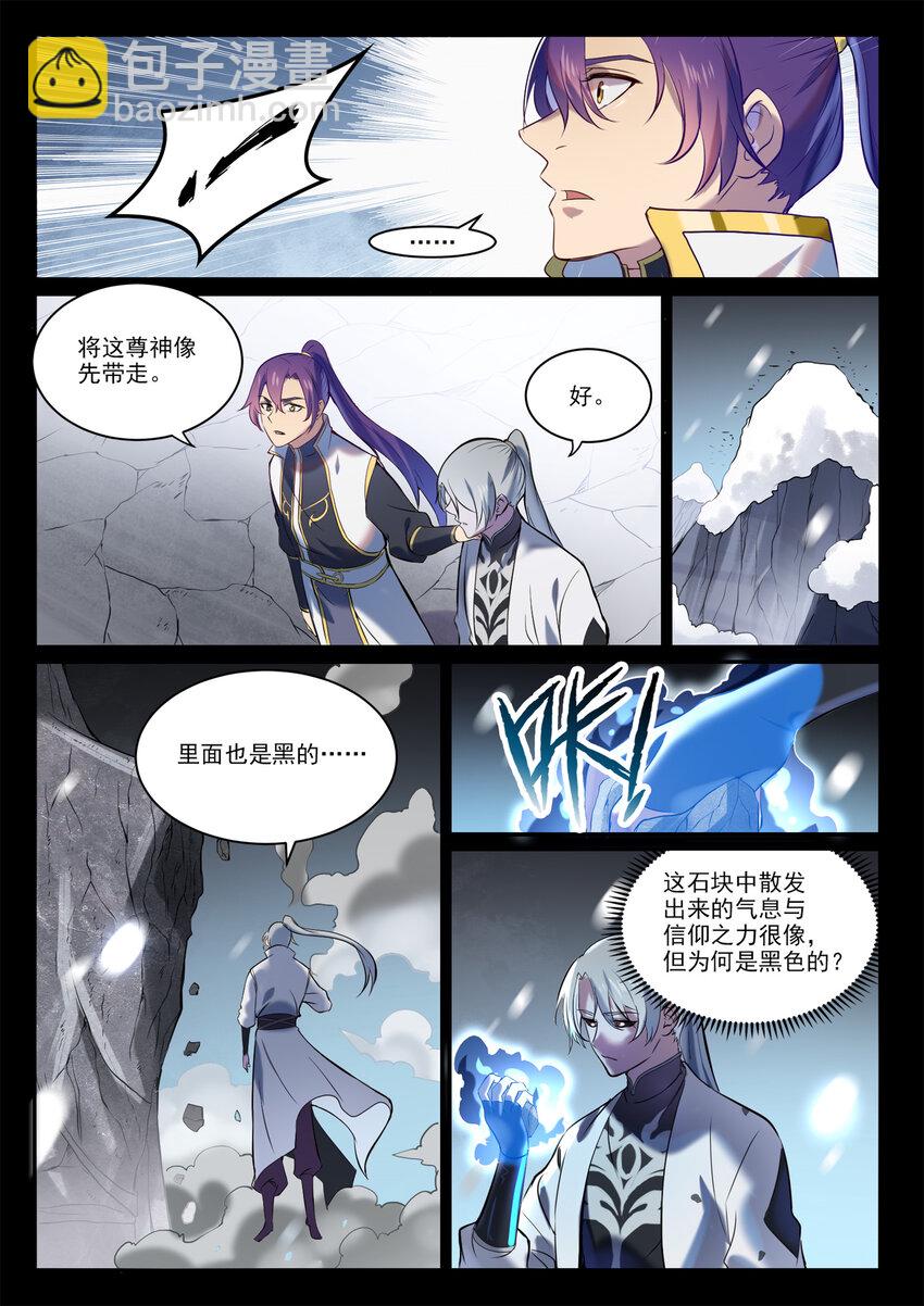 🍵百炼成神 第896话 黑色之力 第11页