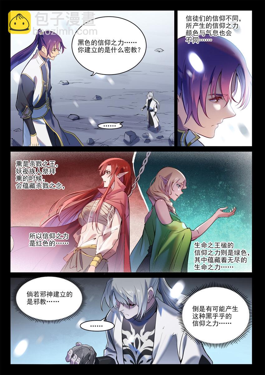 🍵百炼成神 第896话 黑色之力 第12页