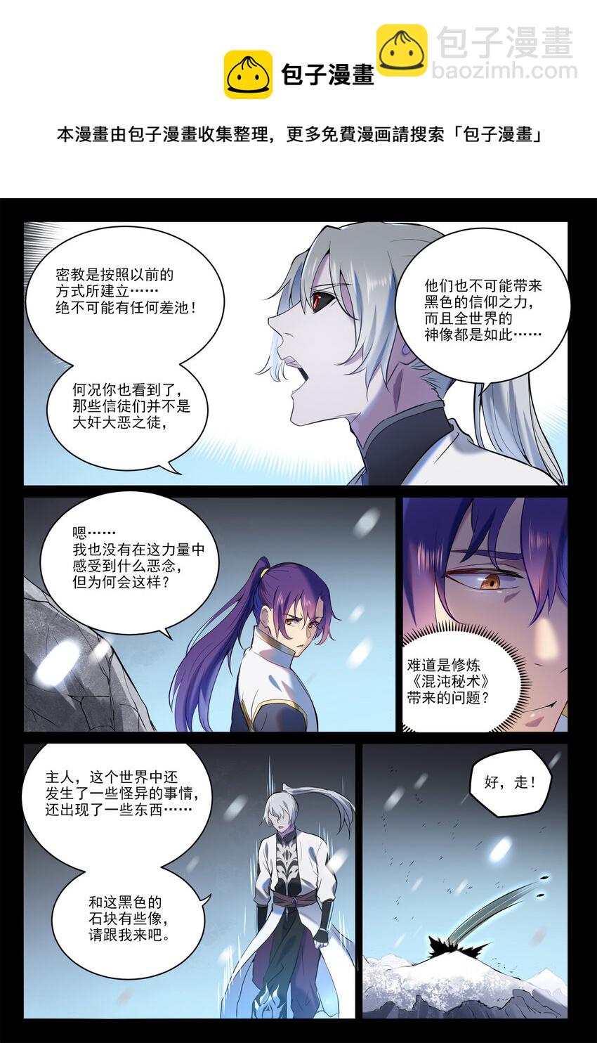 🍵百炼成神 第896话 黑色之力 第13页