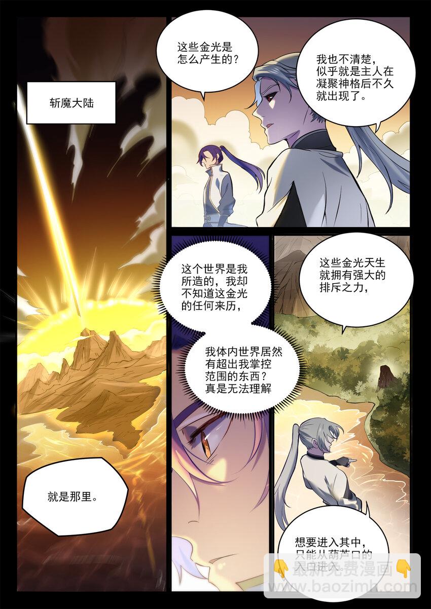 🍵百炼成神 第896话 黑色之力 第14页