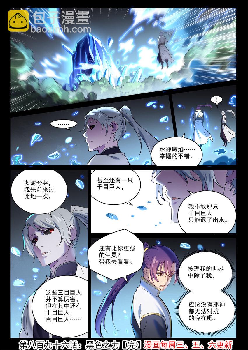 🍵百炼成神 第896话 黑色之力 第16页