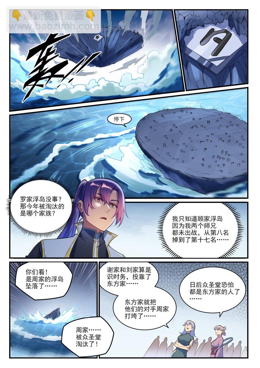 🍵百炼成神 第896话 黑色之力 第2页