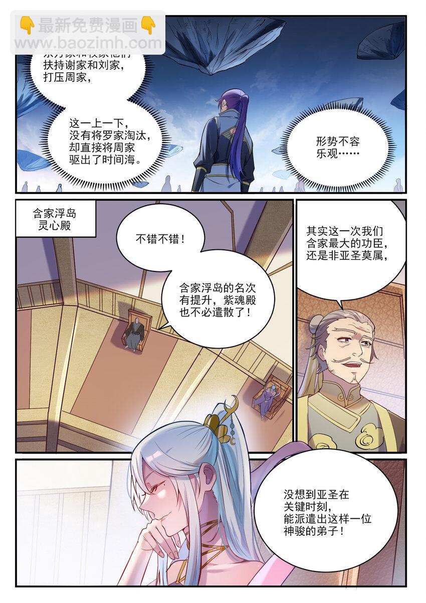 🍵百炼成神 第896话 黑色之力 第3页