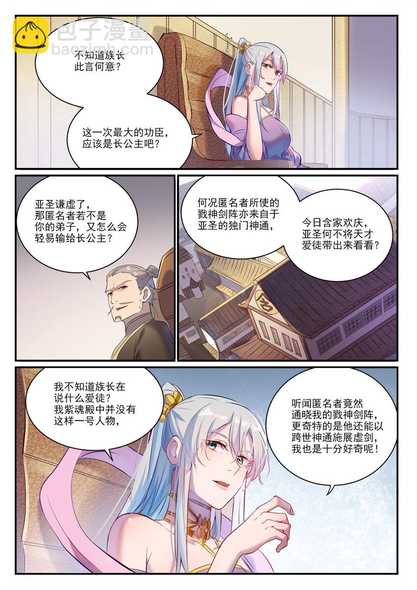 🍵百炼成神 第896话 黑色之力 第4页