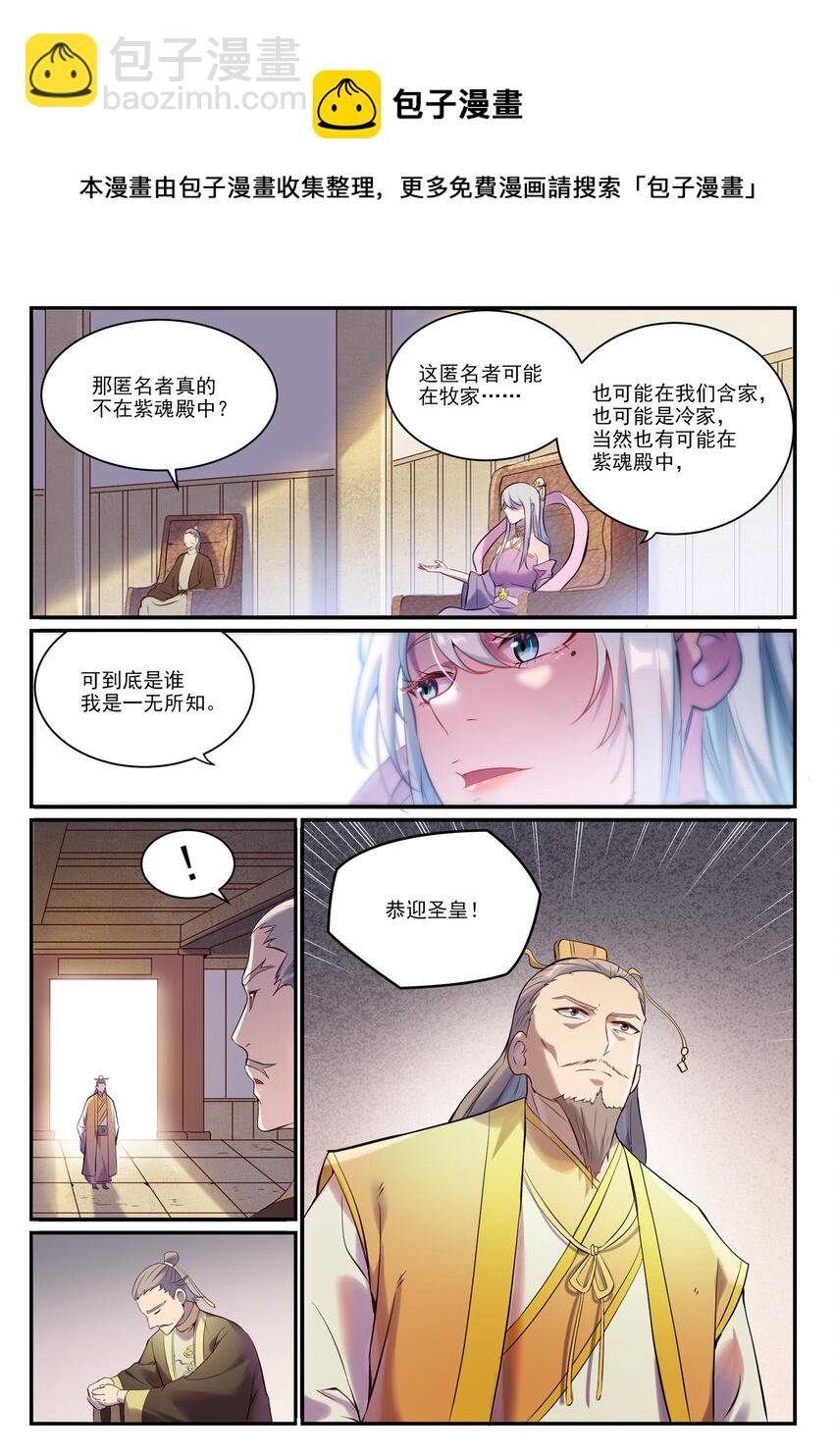 🍵百炼成神 第896话 黑色之力 第5页