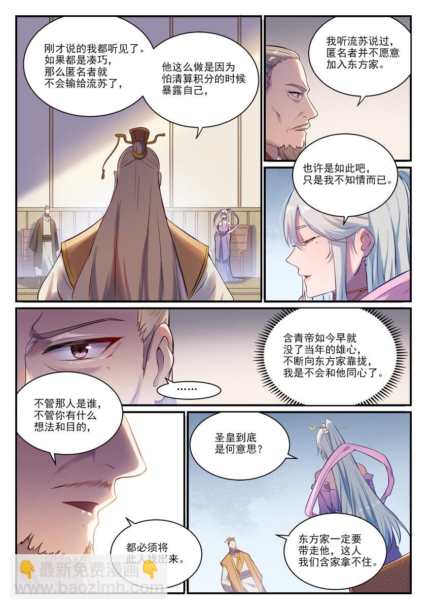 🍵百炼成神 第896话 黑色之力 第6页