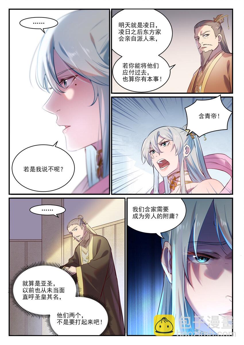 🍵百炼成神 第896话 黑色之力 第7页
