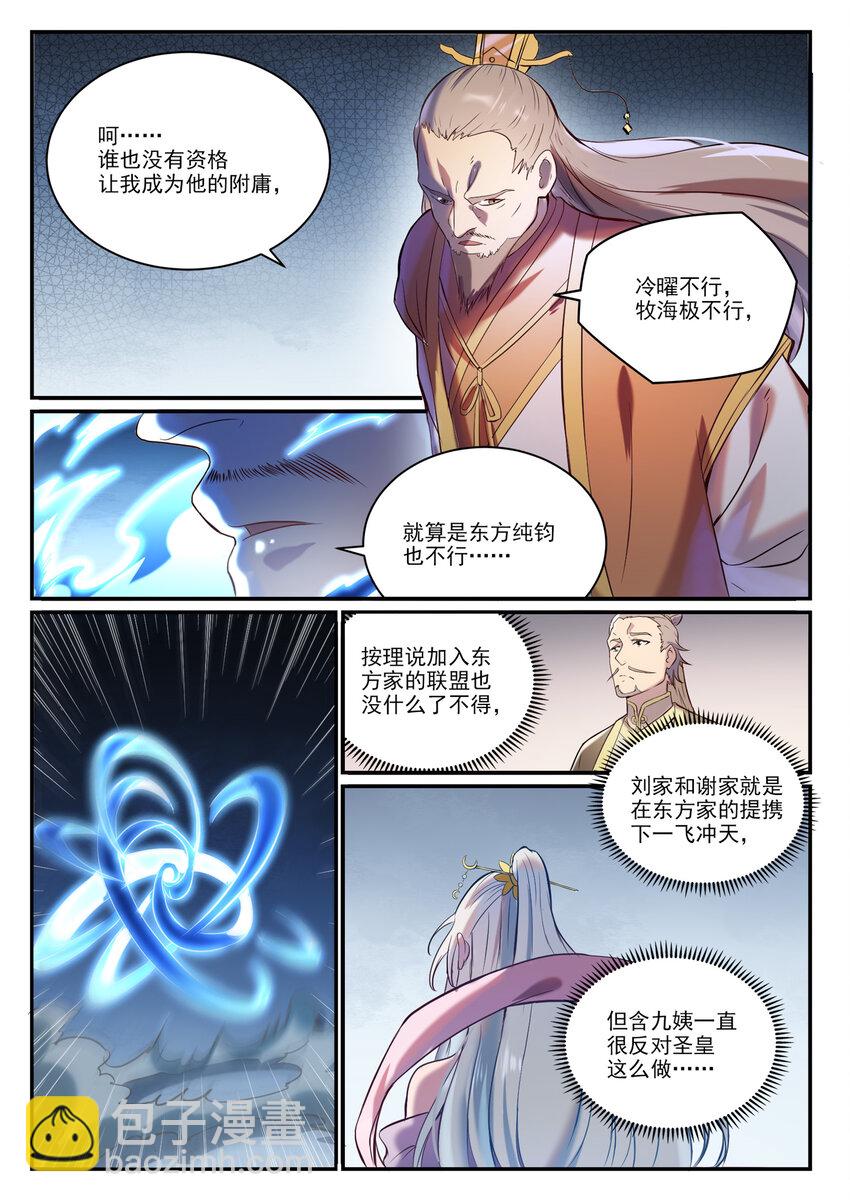 🍵百炼成神 第896话 黑色之力 第8页