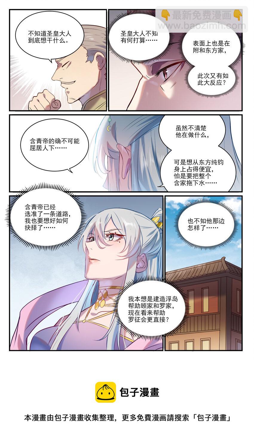 🍵百炼成神 第896话 黑色之力 第9页