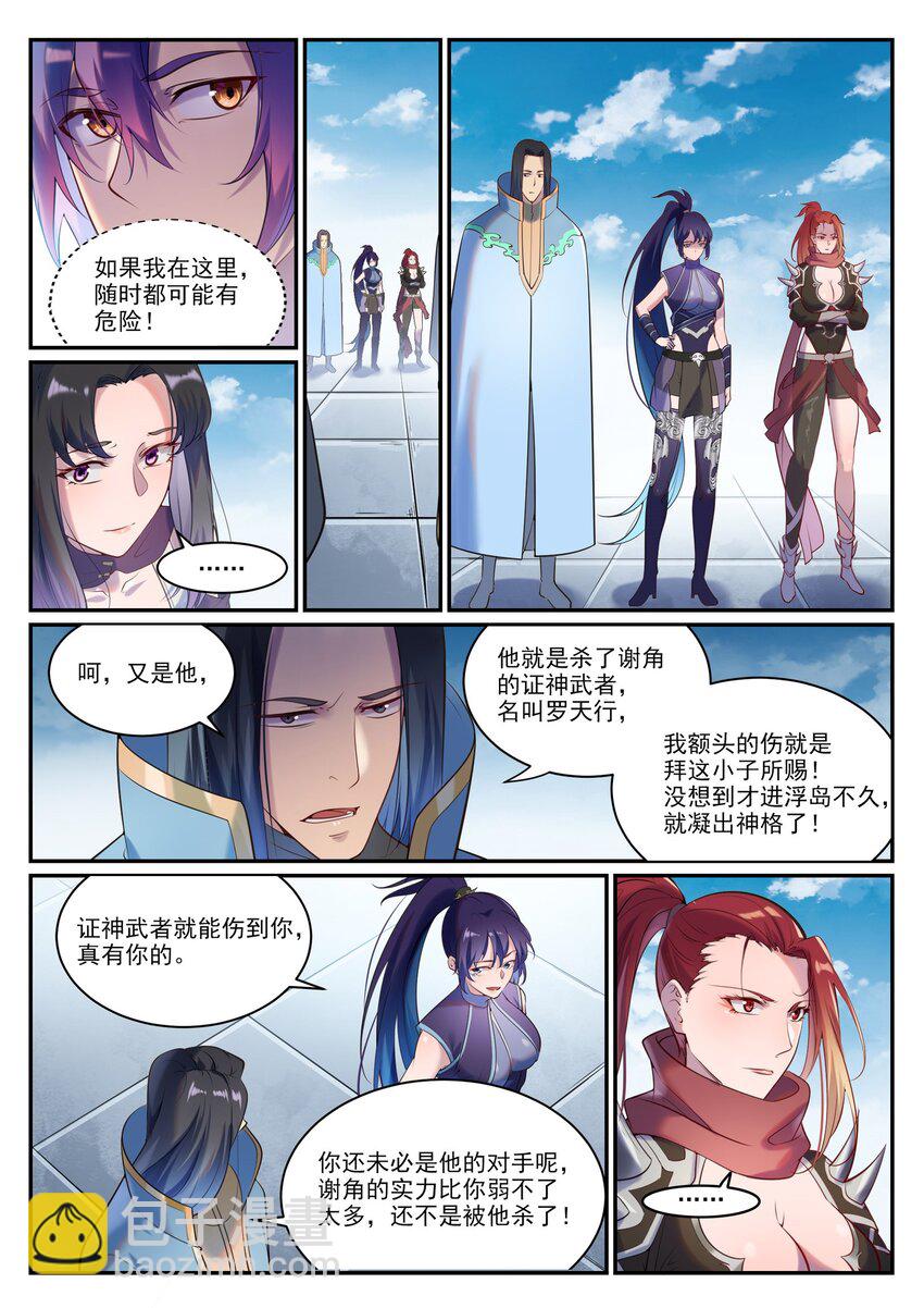 🍵百炼成神 第900话 去往凌日 第10页