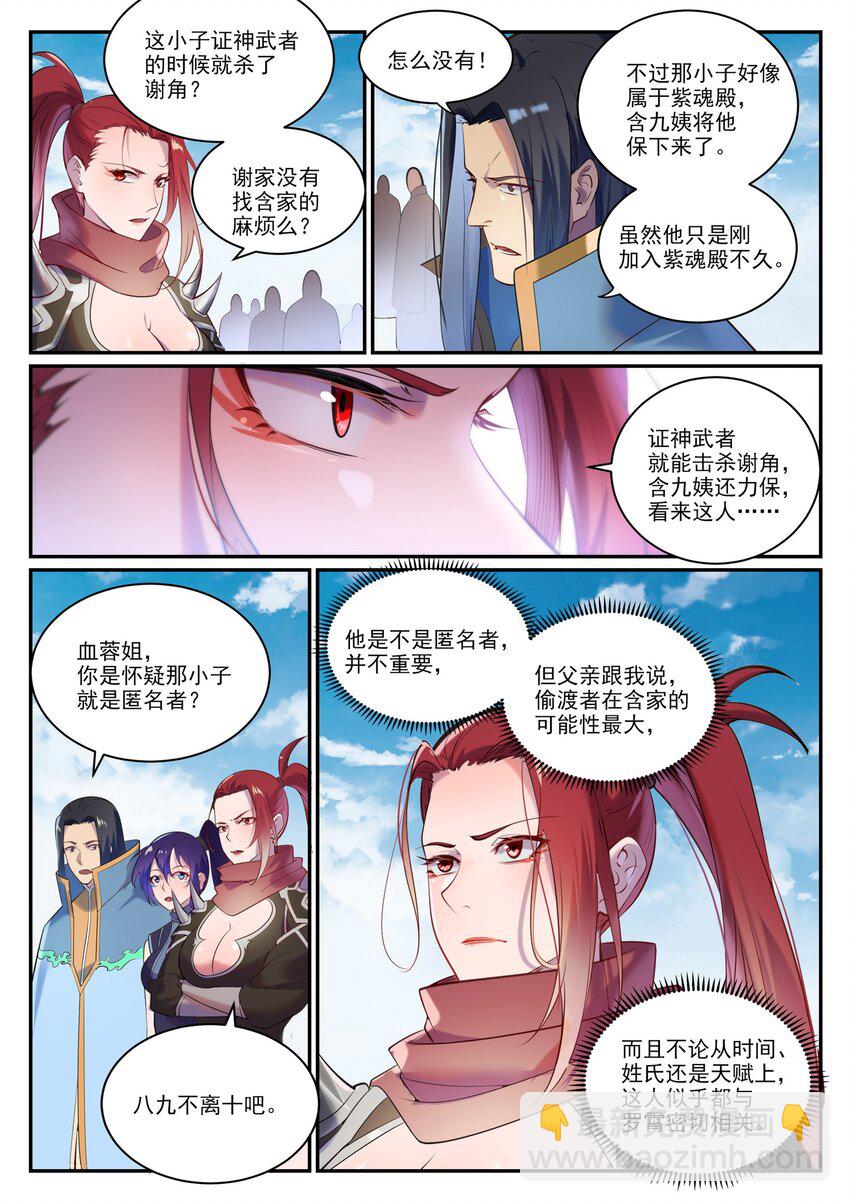 🍵百炼成神 第900话 去往凌日 第11页