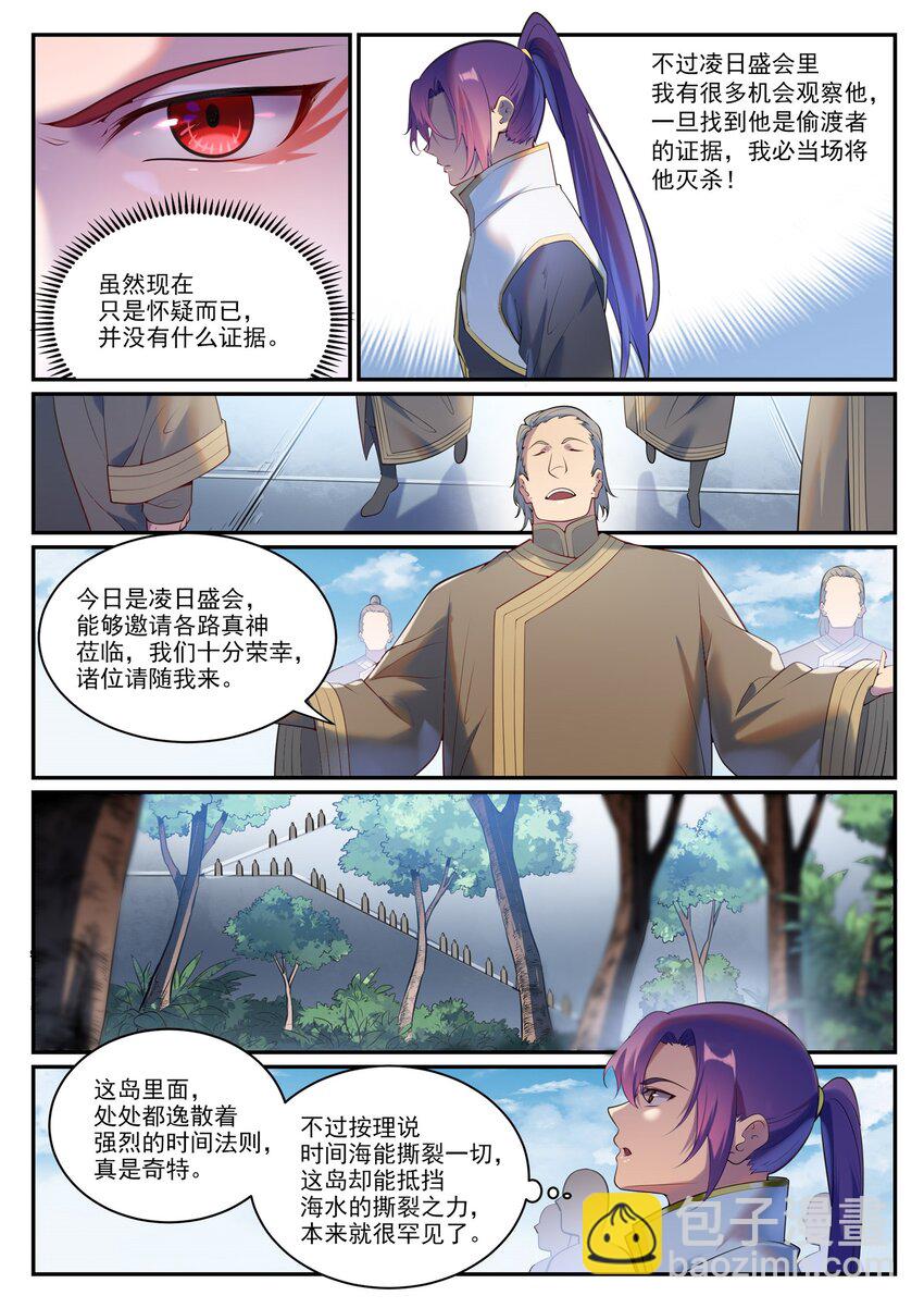 🍵百炼成神 第900话 去往凌日 第12页