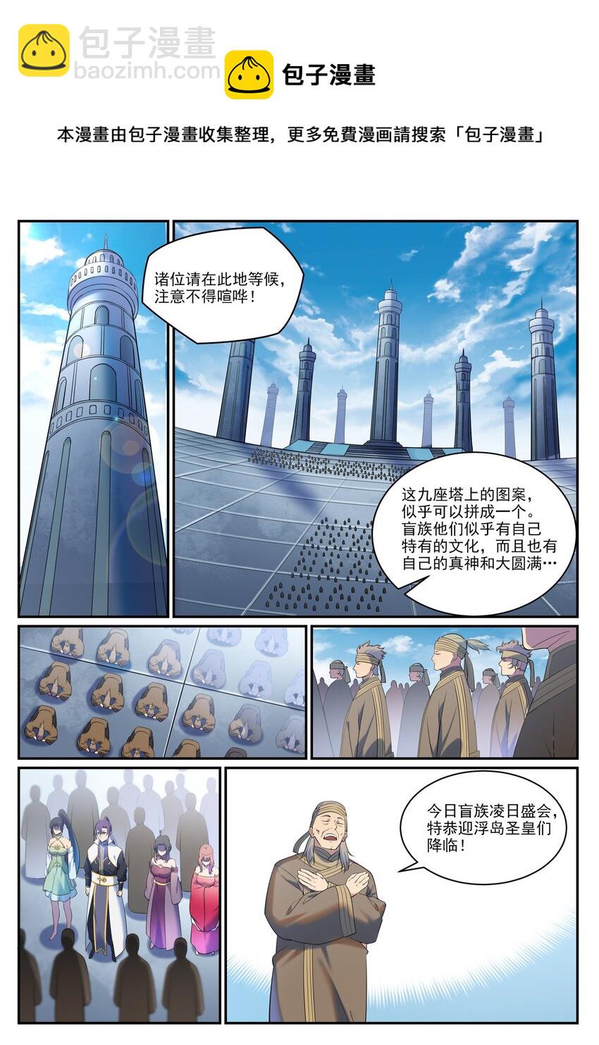 🍵百炼成神 第900话 去往凌日 第13页