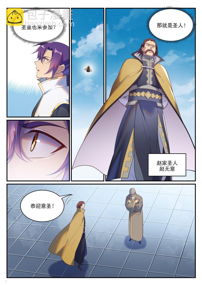 🍵百炼成神 第900话 去往凌日 第14页