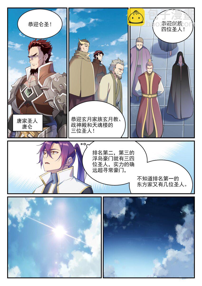 🍵百炼成神 第900话 去往凌日 第15页