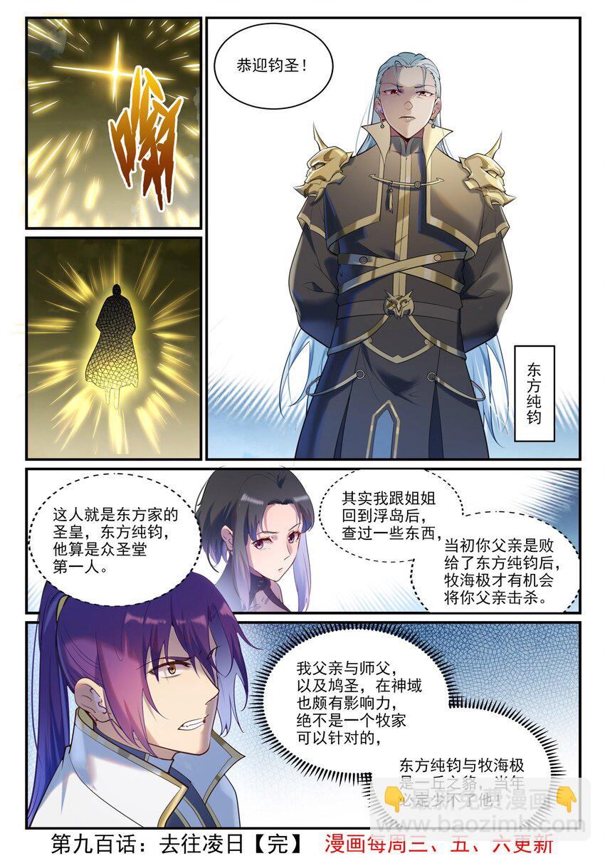 🍵百炼成神 第900话 去往凌日 第16页