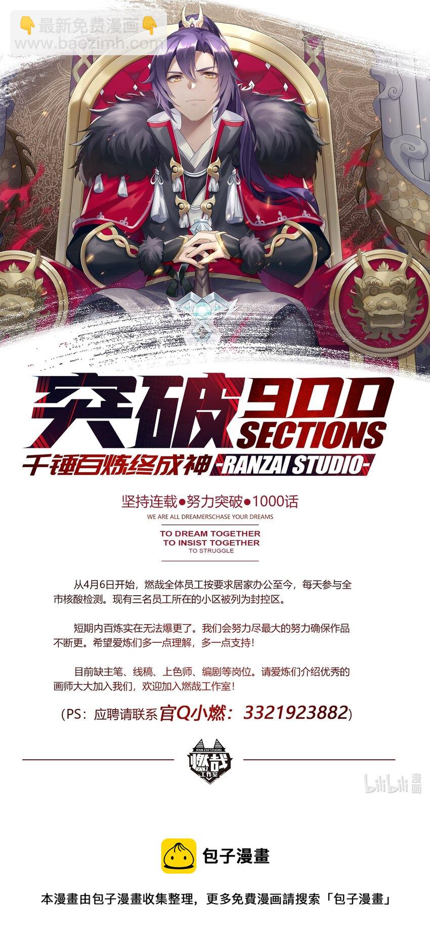 🍵百炼成神 第900话 去往凌日 第17页