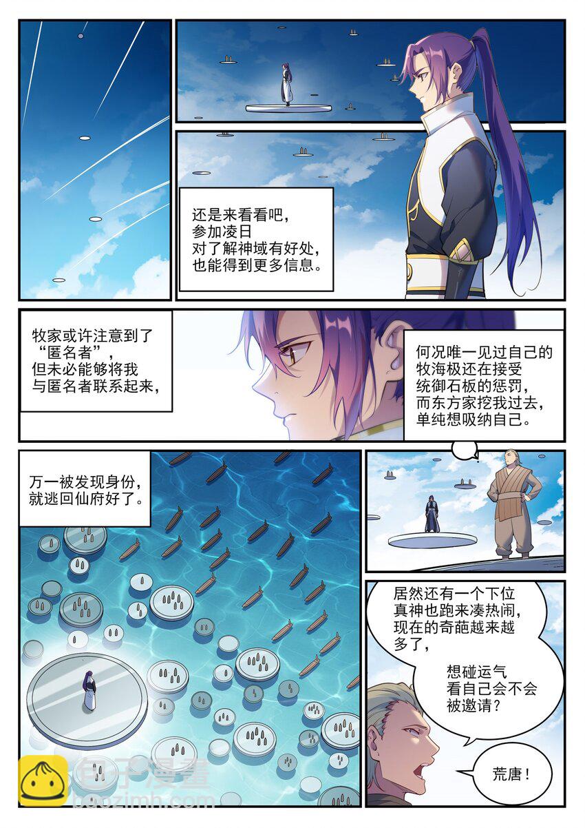 🍵百炼成神 第900话 去往凌日 第2页