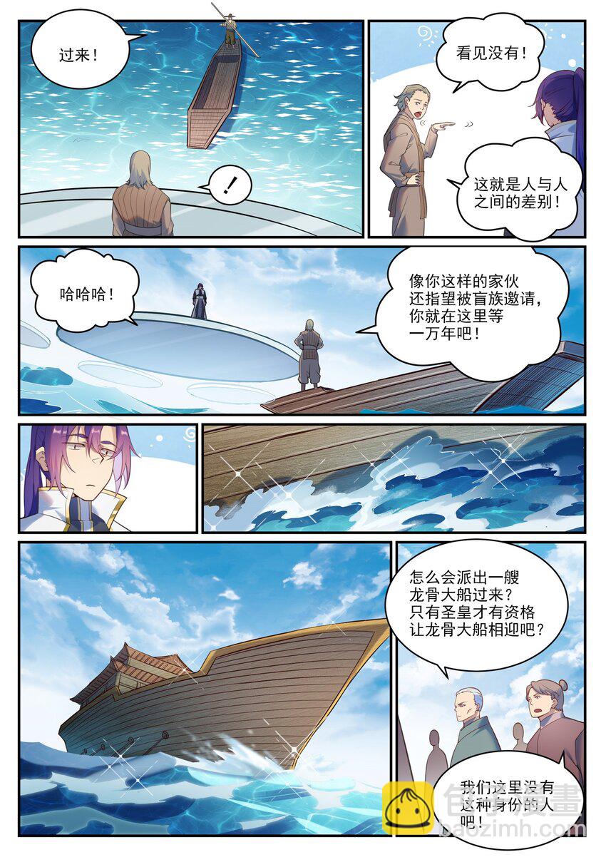 🍵百炼成神 第900话 去往凌日 第3页