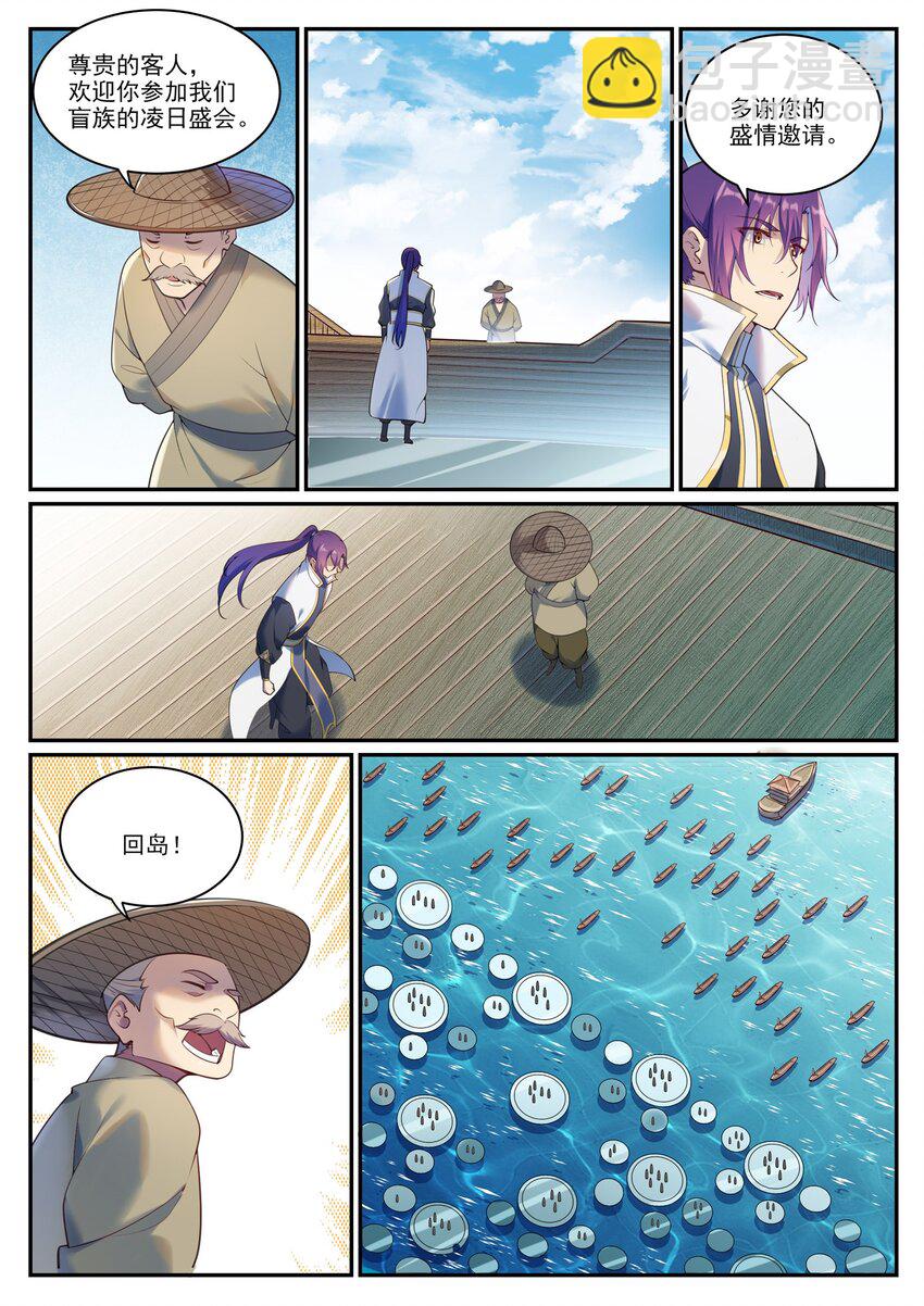 🍵百炼成神 第900话 去往凌日 第4页
