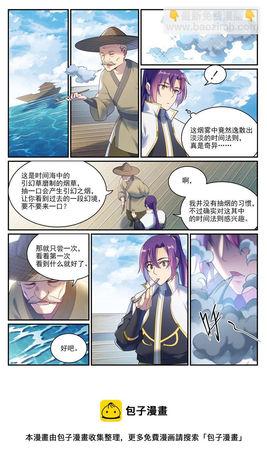 🍵百炼成神 第900话 去往凌日 第5页