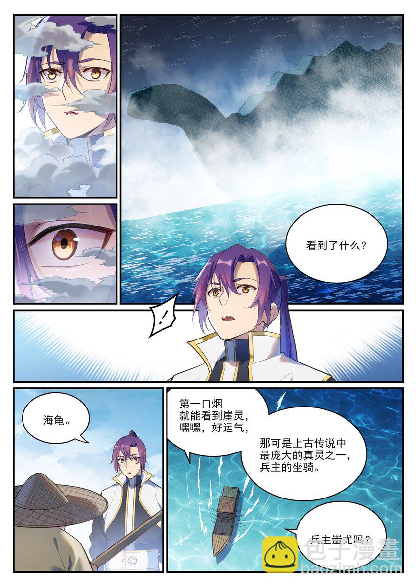 🍵百炼成神 第900话 去往凌日 第6页