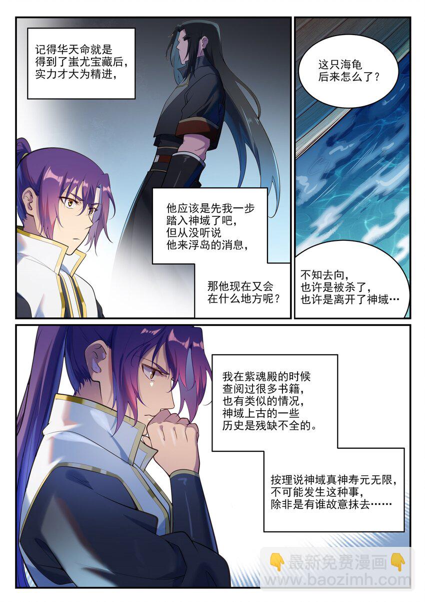 🍵百炼成神 第900话 去往凌日 第7页