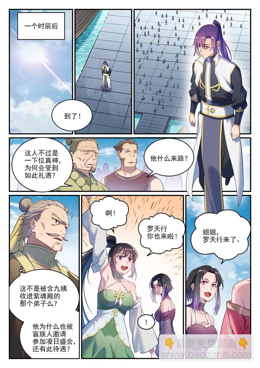 🍵百炼成神 第900话 去往凌日 第8页