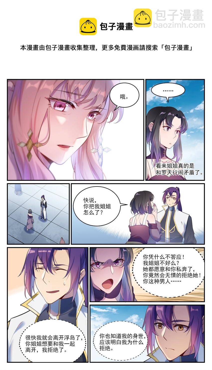 🍵百炼成神 第900话 去往凌日 第9页